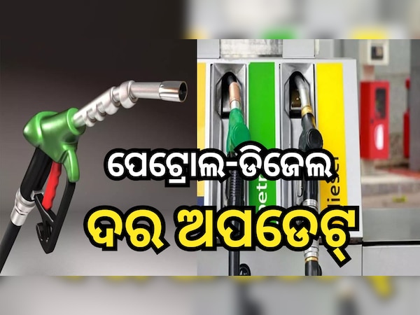 Petrol Diesel Price Today: ଜାରି ହେଲା ପେଟ୍ରୋଲ-ଡିଜେଲର ନୂଆ ଦର, ଗାଡି଼ରେ ତେଲ ପକାଇବା ପୂର୍ବରୁ ଜାଣି ନିଅନ୍ତୁ ଆଜିର ରେଟ୍
