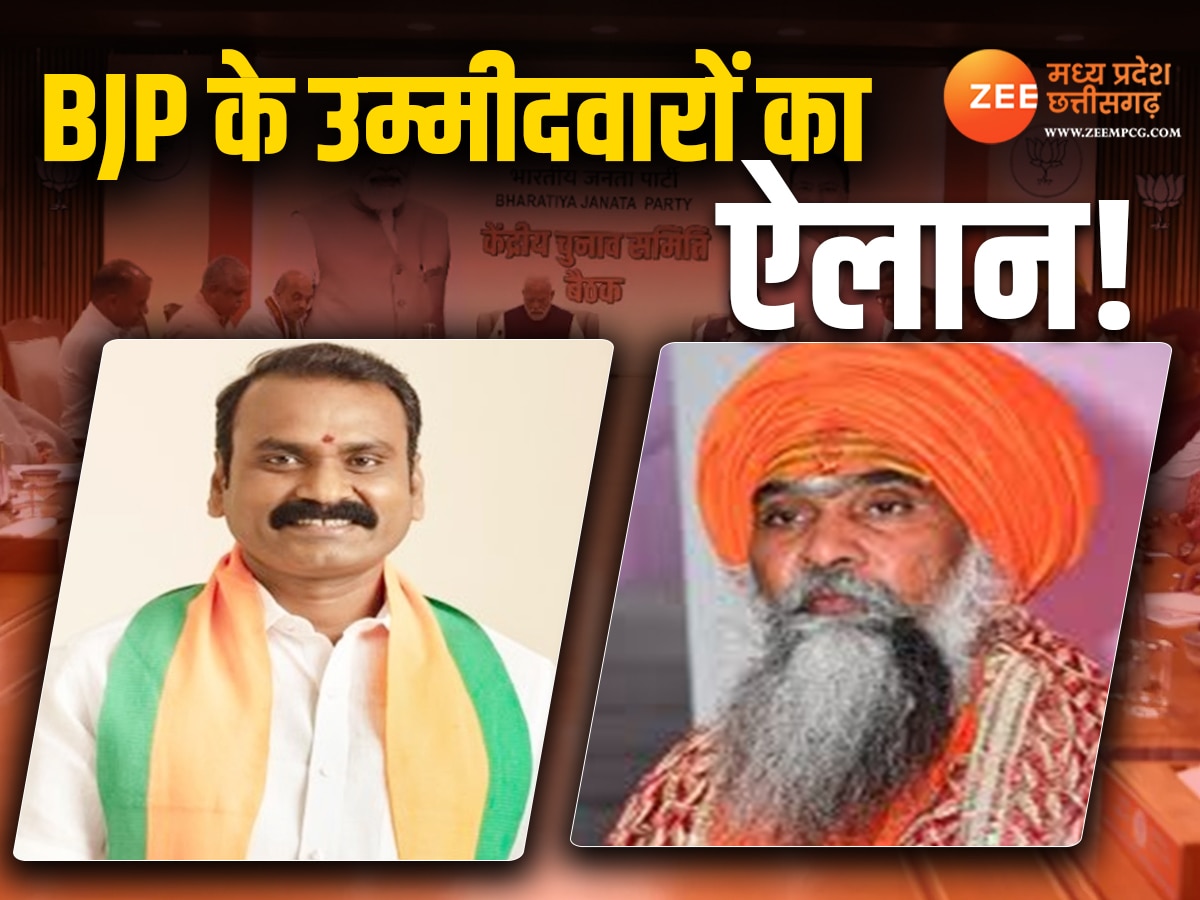 MP News: राज्यसभा के लिए BJP के 4 प्रत्याशियों का ऐलान, उज्जैन के संत उमेश नाथ महाराज को भी टिकट