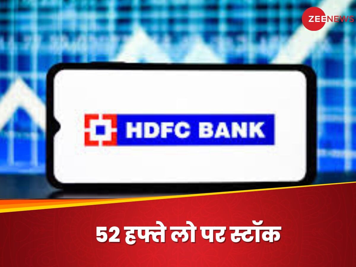 HDFC Bank Share: 2024 में क्यों रुला रहा HDFC Bank? 52 हफ्ते के लो पर स्टॉक... अब तक 19% फिसला
