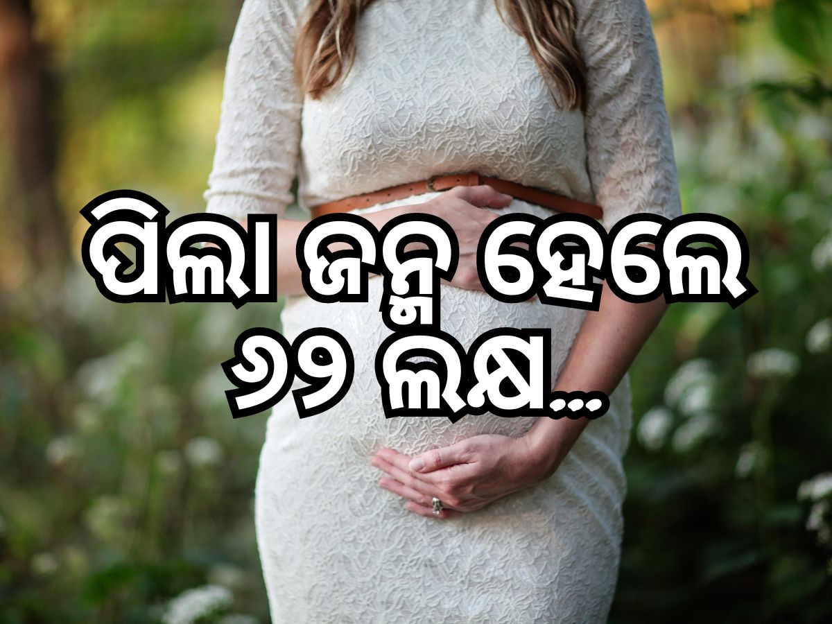 କର୍ମଚାରୀଙ୍କ ପାଇଁ ଦମଦାର ଅଫର, ପିଲା ଜନ୍ମ କଲେ ମିଳିବ ୬୨ ଲକ୍ଷ ଟଙ୍କା... କର୍ମଚାରୀଙ୍କ ପାଇଁ ଦମଦାର ଅଫର, ପିଲା ଜନ୍ମ କଲେ ମିଳିବ ୬୨ ଲକ୍ଷ ଟଙ୍କା...