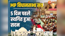 MP विधानसभा की कार्यवाही स्थगित, 13 दिन का सत्र 8 में हुआ खत्म;जानें आज की खास बातें