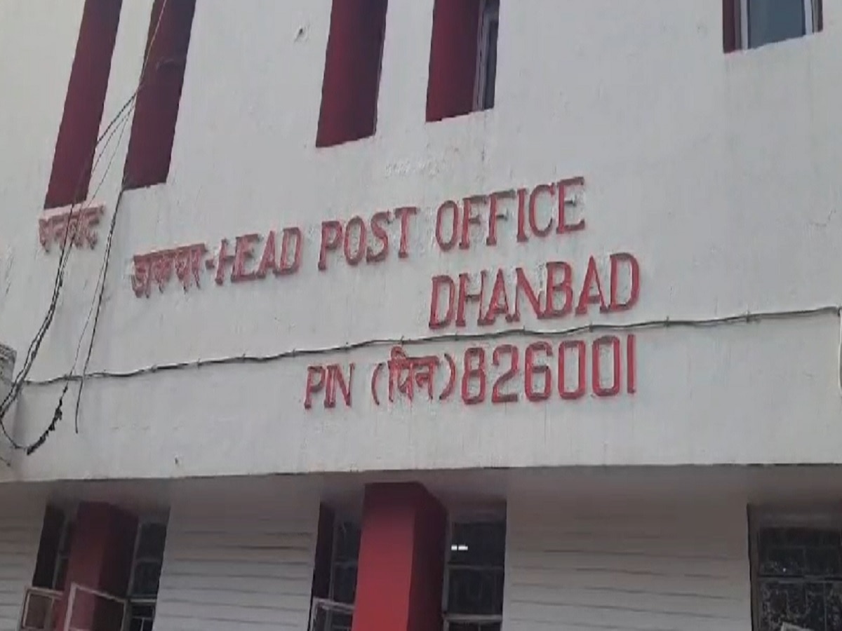 फाइल फोटो-  धनबाद जिले में स्थित पोस्ट ऑफिस.