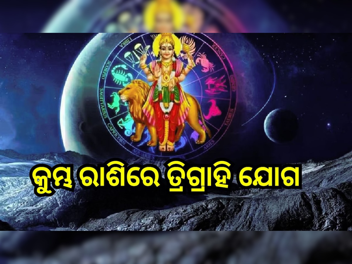 Budh Gochar: ବର୍ଷେ ପରେ କୁମ୍ଭ ରାଶିରେ ମହା ସଂଯୋଗ, ଏହି ୩ ରାଶିର ବଦଳିବ ଭାଗ୍ୟ, ମିଳିବ ଶୁଭଫଳ