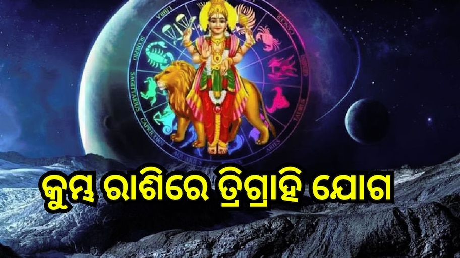 Budh Gochar: ବର୍ଷେ ପରେ କୁମ୍ଭ ରାଶିରେ ମହା ସଂଯୋଗ, ଏହି ୩ ରାଶିର ବଦଳିବ ଭାଗ୍ୟ, ମିଳିବ ଶୁଭଫଳ