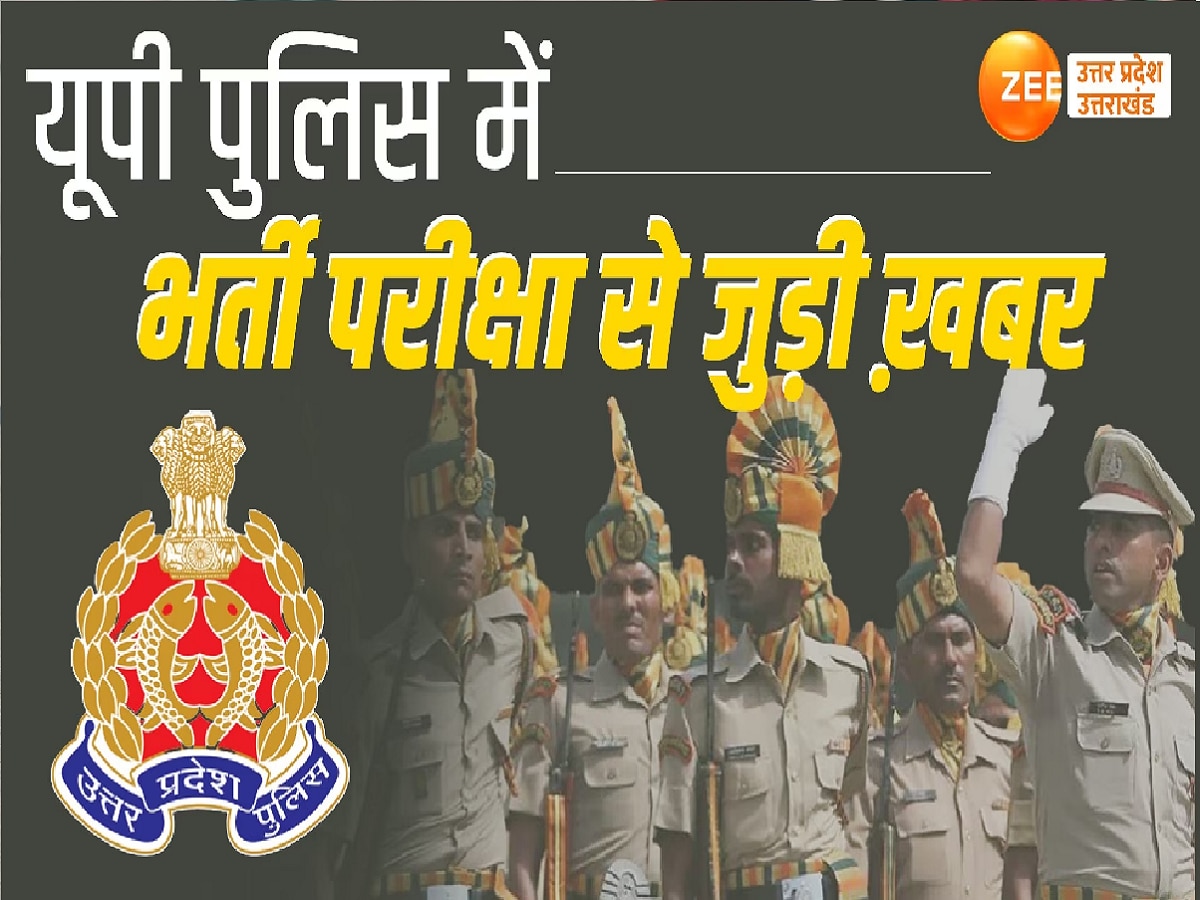 UPPRP, UP police constable exam