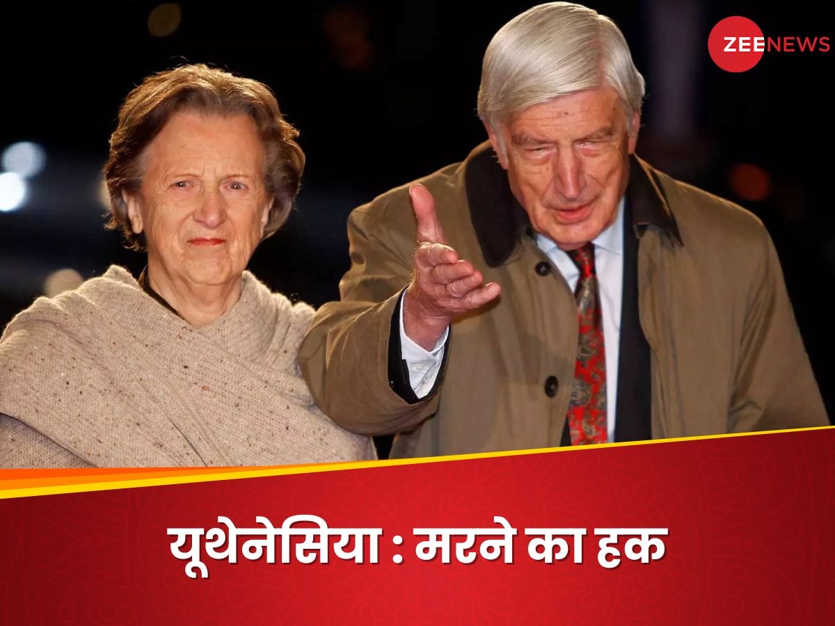 Euthanasia Explained: पूर्व डच PM और पत्नी ने चुनी इच्छा-मृत्यु, क्या भारत में भी ऐसा कर सकते हैं? क्या है कानून