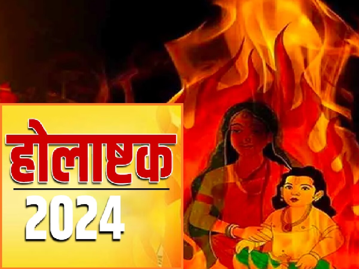 Holashtak 2024 know start date do not do auspicious work when holashtak