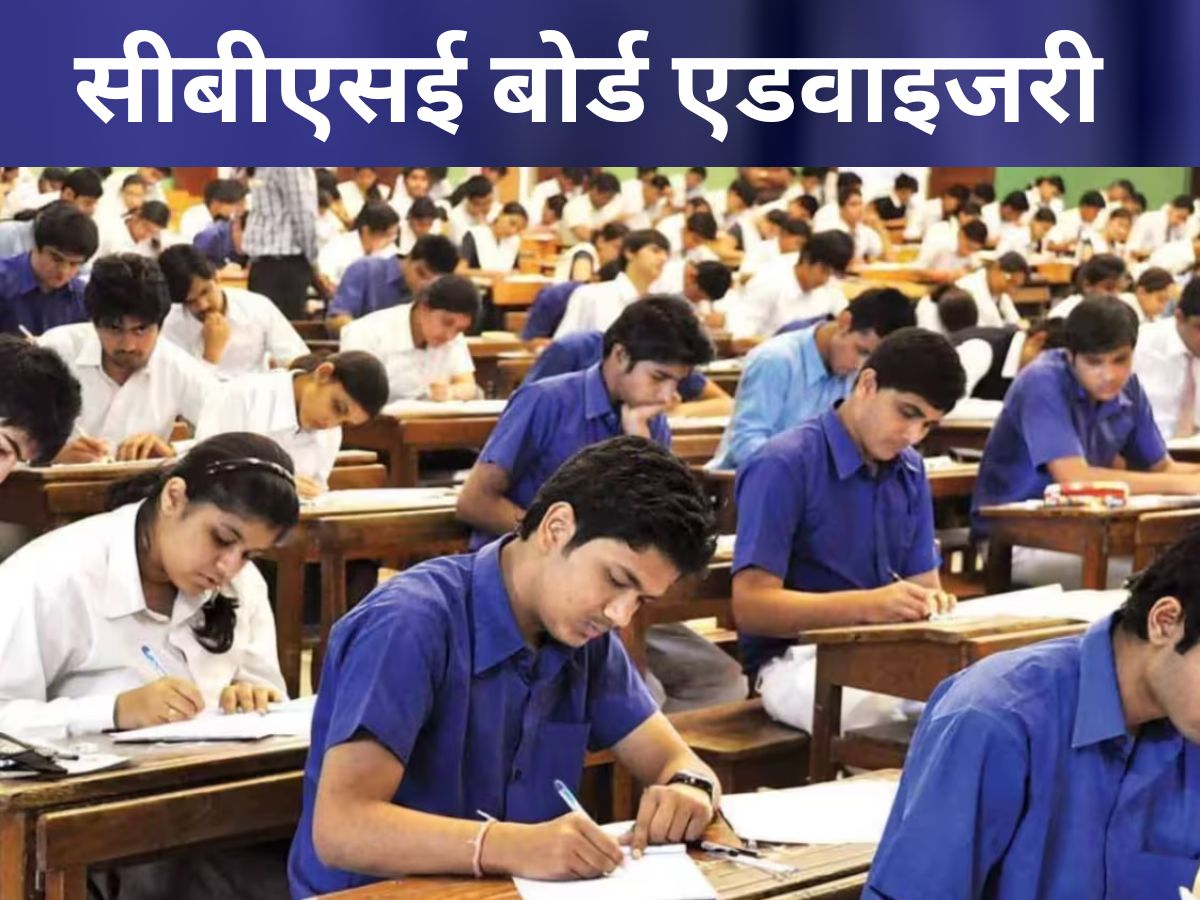 किसान आंदोलन को देखते हुए CBSE ने जारी की एडवाइजरी, बोर्ड एग्जाम देने वाले छात्र ध्यान से पढ़ लें