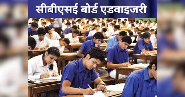 किसान आंदोलन को देखते हुए CBSE ने जारी की एडवाइजरी, बोर्ड एग्जाम देने वाले छात्र ध्यान से पढ़ लें
