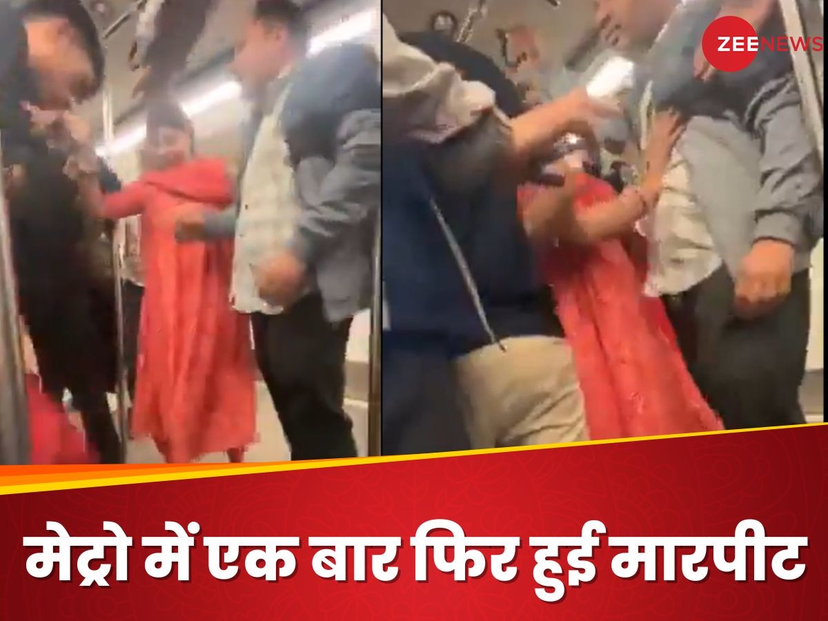 Delhi Metro में अचानक हुई भयानक मारपीट, यात्री बोले- अब तो हेलमेट लगाकर सफर करना पड़ेगा