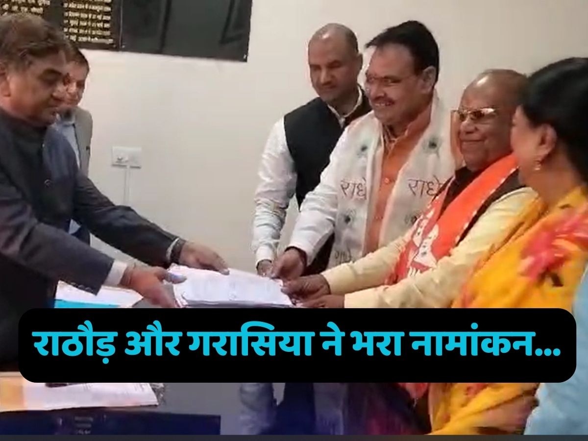 BJP से मदन राठौड़ और चुन्नीलाल गरासिया ने राज्यसभा के लिए भरा नामांकन.