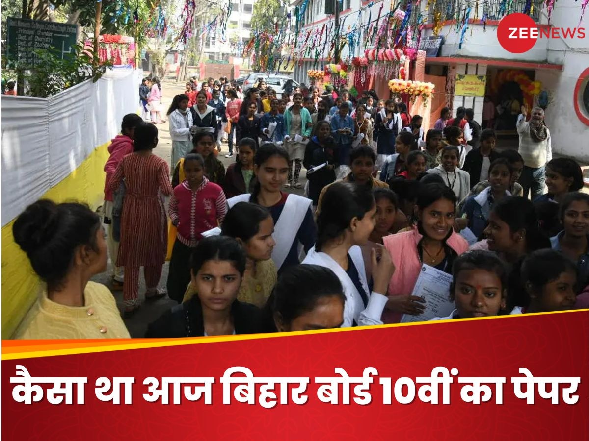 BSEB Bihar Board Matric Exam 2024: बिहार बोर्ड 10वीं के एग्जाम की पहली शिफ्ट खत्म, स्टूडेंट्स ने बताया कैसा रहा पेपर