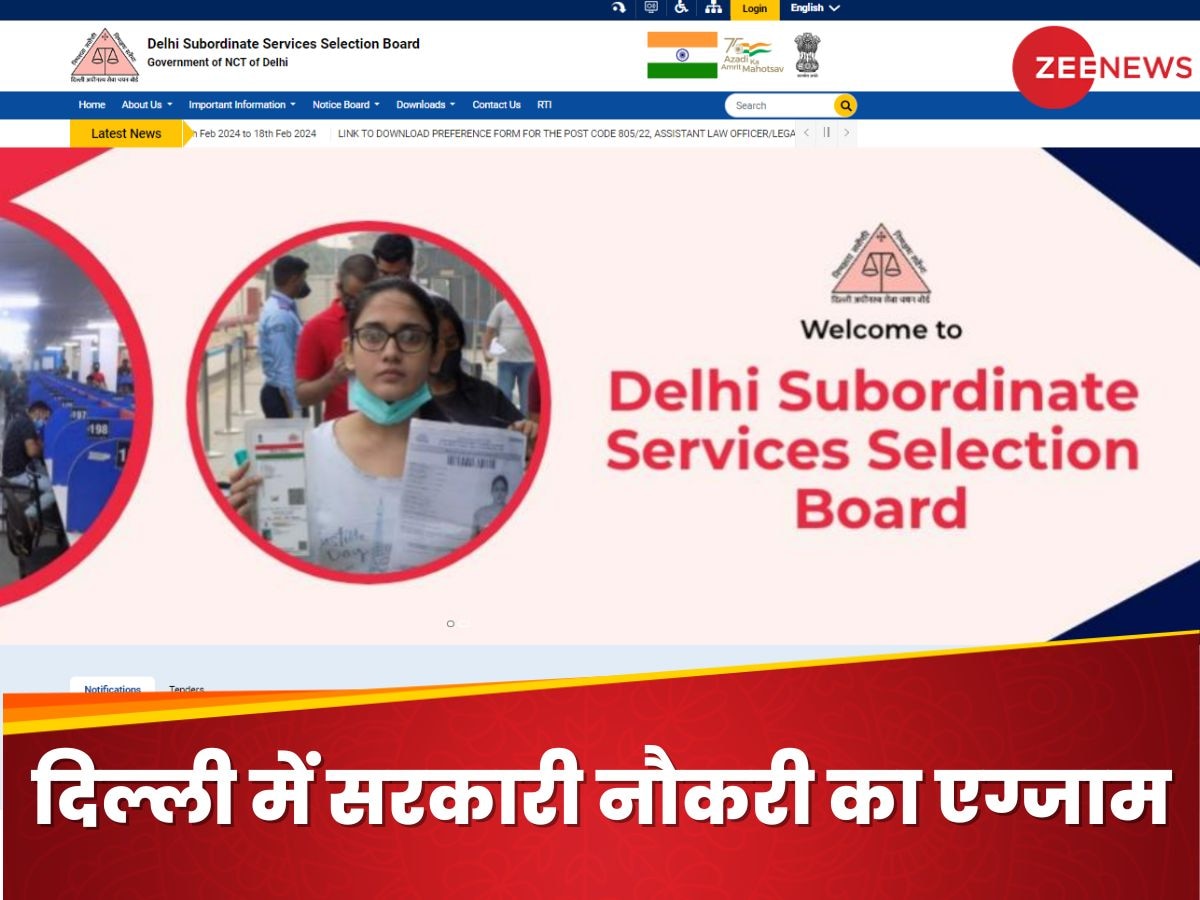 DSSSB Recruitment 2024: दिल्ली में पीए, मैनेजर और जेई  के पदों पर भर्ती का एग्जाम शेड्यूल जारी