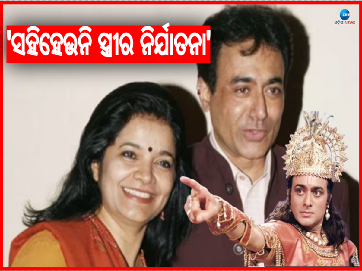 Nitish Bharadwaj: ‘ମହାଭାରତ’ର ଶ୍ରୀକୃଷ୍ଣ ଥାନାର ଦ୍ୱାରସ୍ଥ, IAS ପତ୍ନୀଙ୍କ ବିରୋଧରେ ମାନସିକ ନିର୍ଯାତନା ଅଭିଯୋଗ Nitish Bharadwaj: ‘ମହାଭାରତ’ର ଶ୍ରୀକୃଷ୍ଣ ଥାନାର ଦ୍ୱାରସ୍ଥ, IAS ପତ୍ନୀଙ୍କ ବିରୋଧରେ ମାନସିକ ନିର୍ଯାତନା ଅଭିଯୋଗ