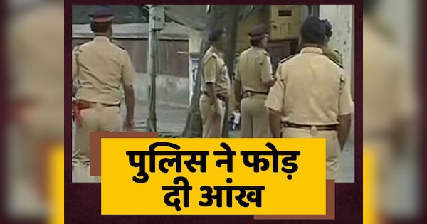 Bihar Police Inhuman Face Revealed In Begusarai Bihar | Begusarai News: वाहन चेकिंग के दौरान पुलिस ने फोड़ दी बाइक सवार की आंख, सामने आया अमानवीय चेहरा | Zee News Hindi