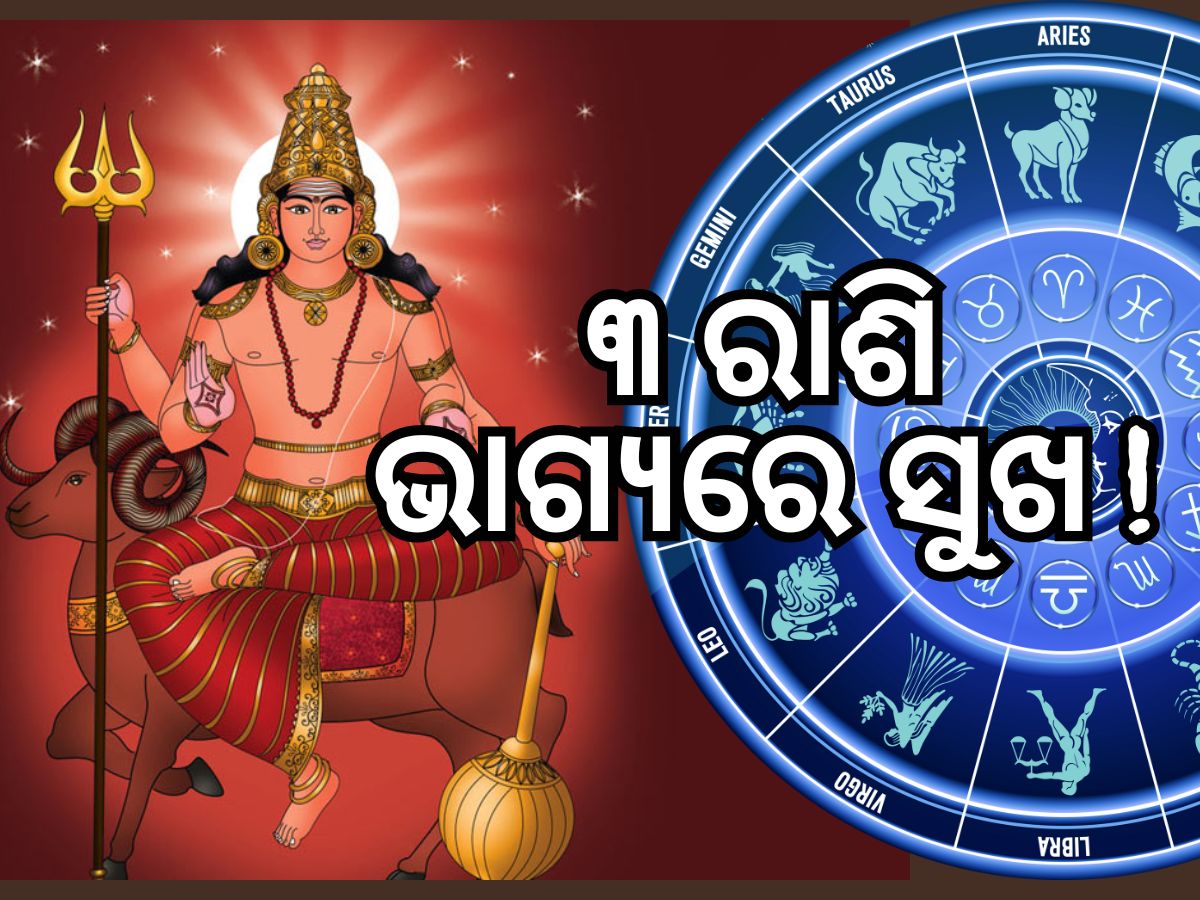 Mangal Gochar 2024: ଶନିଙ୍କ ରାଶି ମଙ୍ଗଳ ଚଳନ, ଏହି ରାଶିର ଲୋକଙ୍କୁ ମିଳିବ ସବୁ ଖୁସି... Mangal Gochar 2024: ଶନିଙ୍କ ରାଶି ମଙ୍ଗଳ ଚଳନ, ଏହି ରାଶିର ଲୋକଙ୍କୁ ମିଳିବ ସବୁ ଖୁସି...