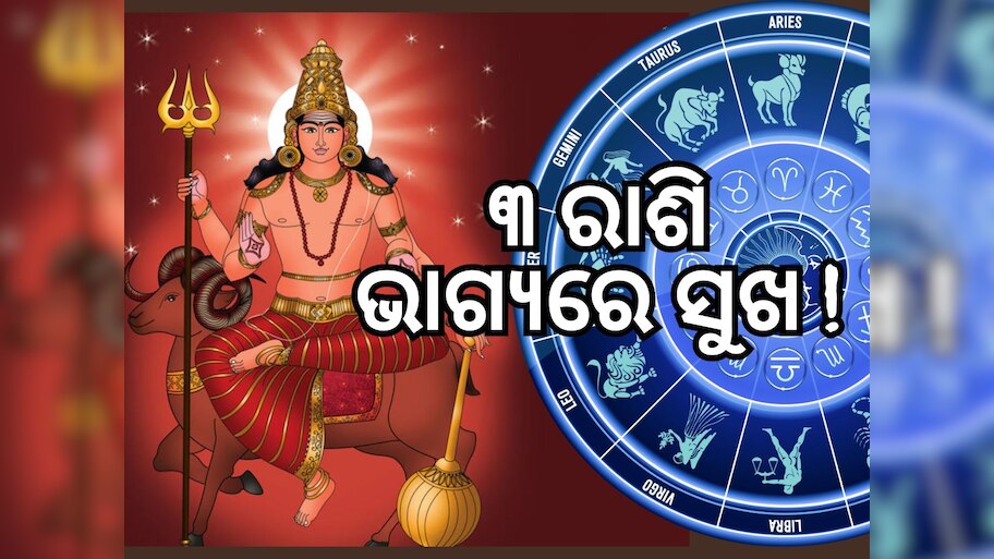 Mangal Gochar 2024: ଶନିଙ୍କ ରାଶି ମଙ୍ଗଳ ଚଳନ, ଏହି ରାଶିର ଲୋକଙ୍କୁ ମିଳିବ ସବୁ ଖୁସି...