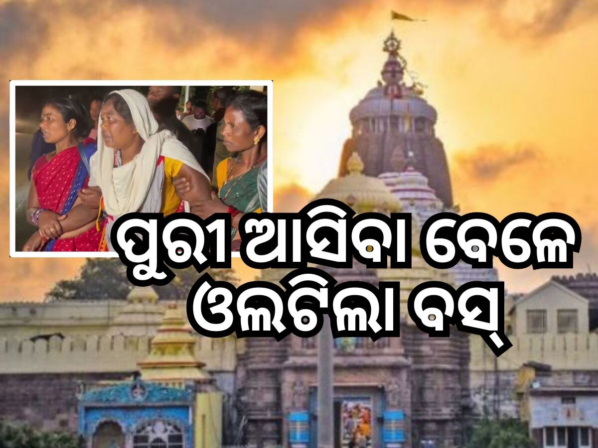 ଶ୍ରୀମନ୍ଦିର ଆସୁଥିଲେ ଯାତ୍ରୀ, ତପ୍ତପାଣି ଘାଟିରେ ଓଲଟିଲା ବସ୍