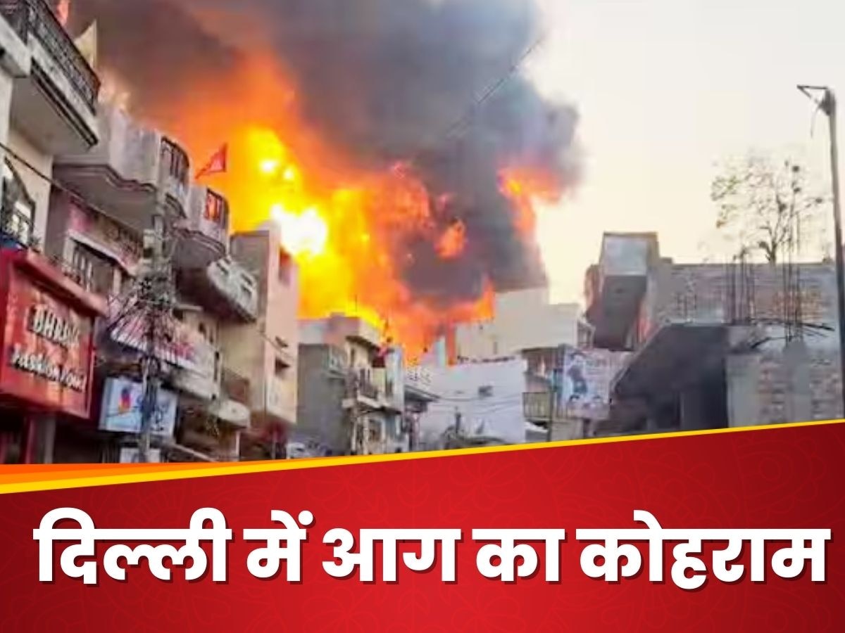 Delhi Fire: दिल्ली के अलीपुर में आग का तांडव, फैक्टरी में फटा कैमिकल ड्रम; अब तक 9 लोगों की मौत