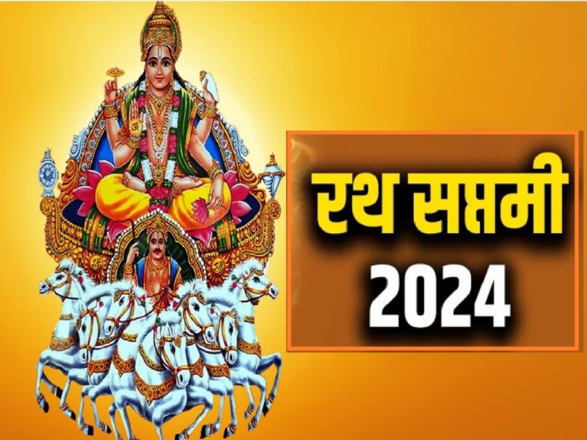 Ratha Saptami 2024: क्यों मनाई जाती है रथ सप्तमी, जानिए कैसे हुई इसकी शुरुआत