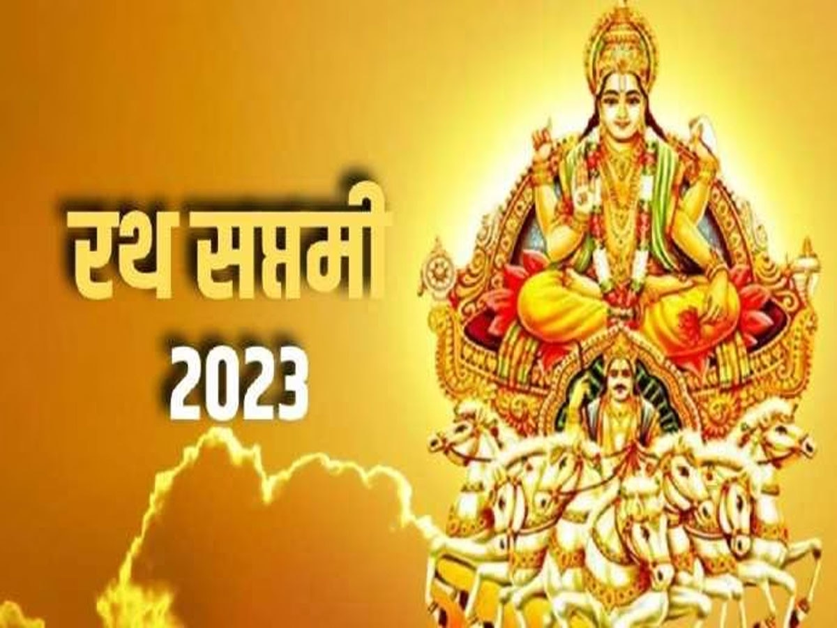 Ratha Saptami 2024: सूर्य रथ सप्तमी पर ऐसे करें पूजा, धन-यश और प्रमोशन के बढ़ जाएंगे चांसेस