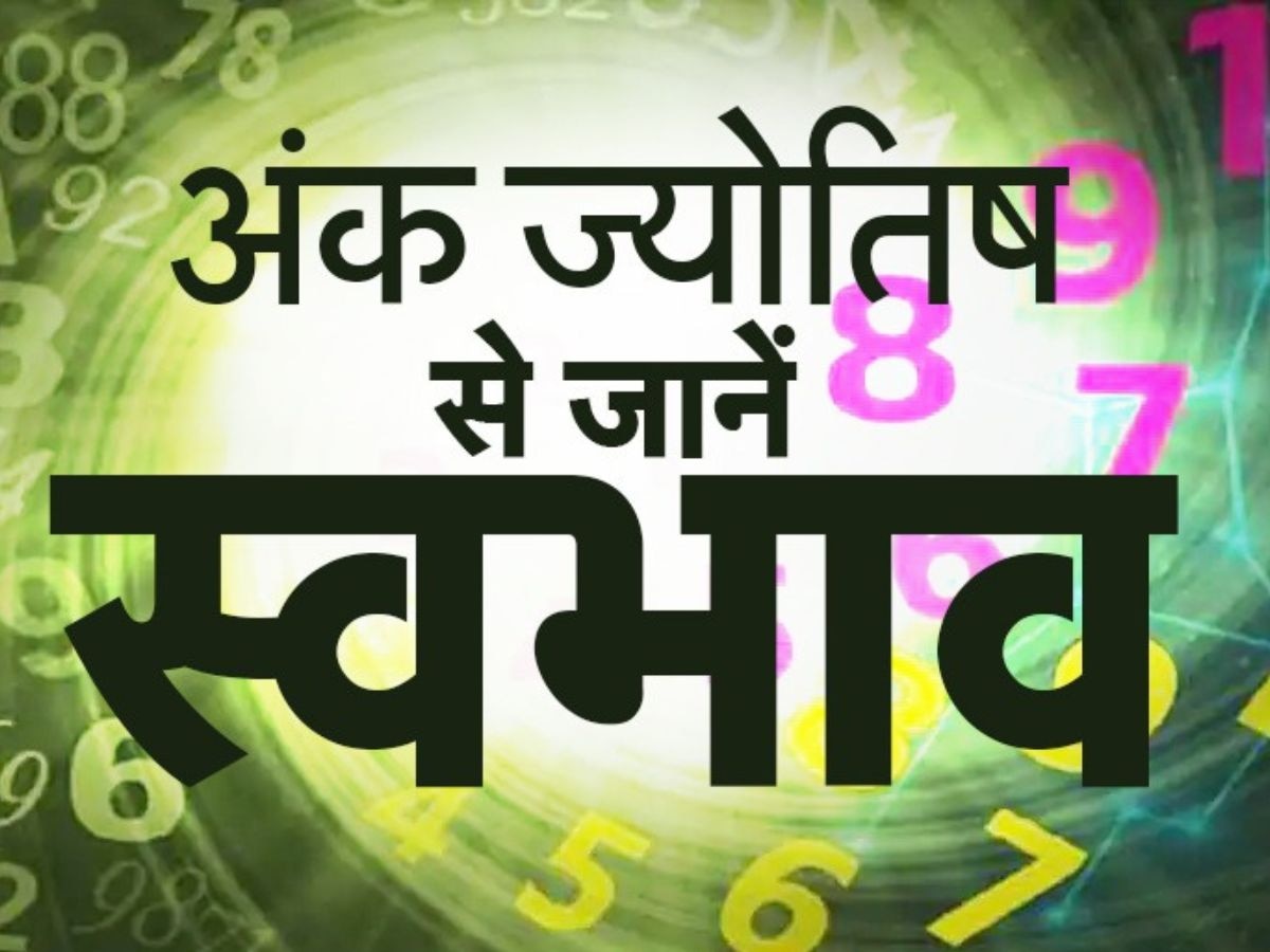 Ank Jyotish: मूलांक 7 वालों का ऐसा होता है व्यक्तित्व, जानें इनके स्वभाव की खास बातें