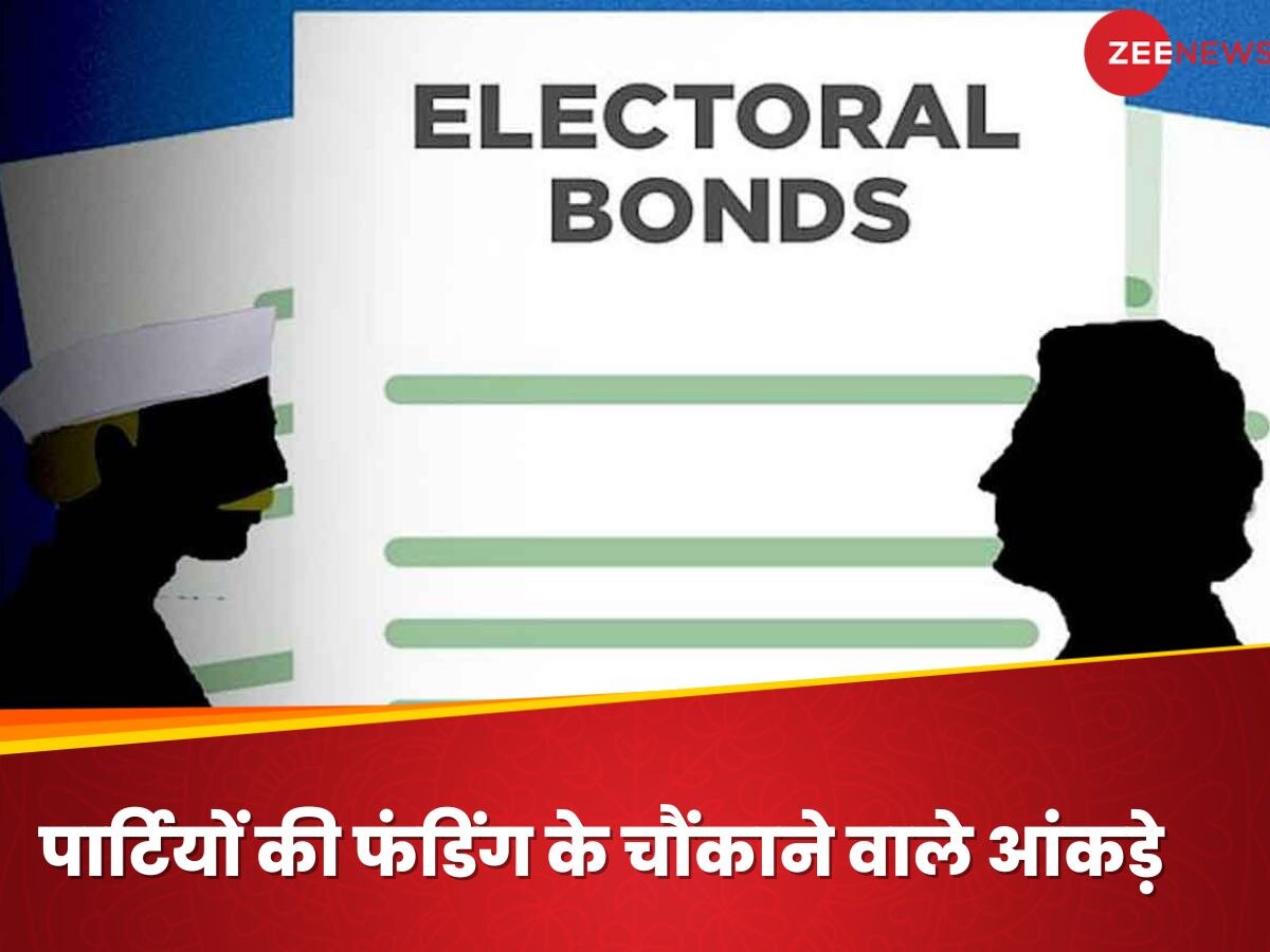 Electoral Bonds: BJP तो कुछ भी नहीं, टीएमसी-डीएमके को मिला इलेक्टोरल बांड से सबसे ज्यादा पैसा