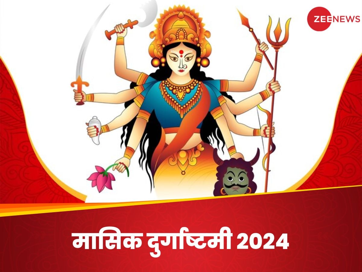 Masik Durgashtami 2024: आज है गुप्त नवरात्रि की अष्टमी, इस मुहूर्त में पूजा करने से मिलेगा विशेष फल, पढ़ें पूजा विधि