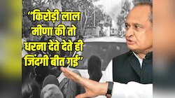 Rajasthan News: Kirodi Lal Meena से ये उम्मीद नहीं थी... किस बात पर खफा हुए गहलोत?