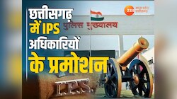 छत्तीसगढ़ में 20 IPS अधिकारियों का प्रमोशन, कई जिलों के जॉइंट कलेक्टर हुए इधर से उधर