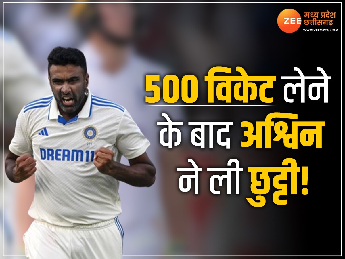 Ravichandran Ashwin: टीम इंडिया को लगा बड़ा झटका, 500 विकेट लेने वाले अश्विन अचानक हुए बाहर