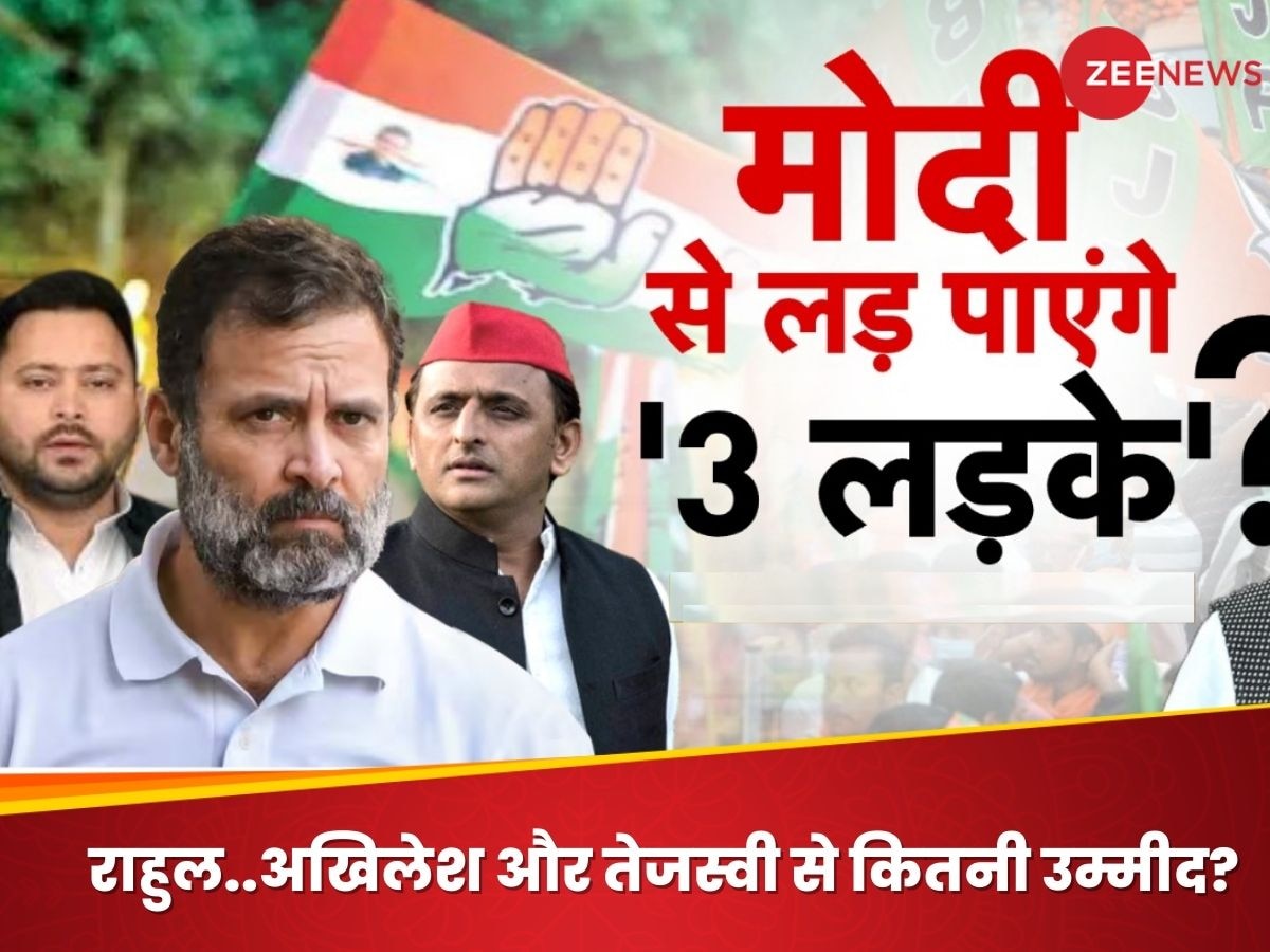 Election 2024: राहुल, तेजस्वी और अखिलेश... मोदी मैजिक के सामने 120 सीटों पर तीन लड़कों की नैया कैसे होगी पार?