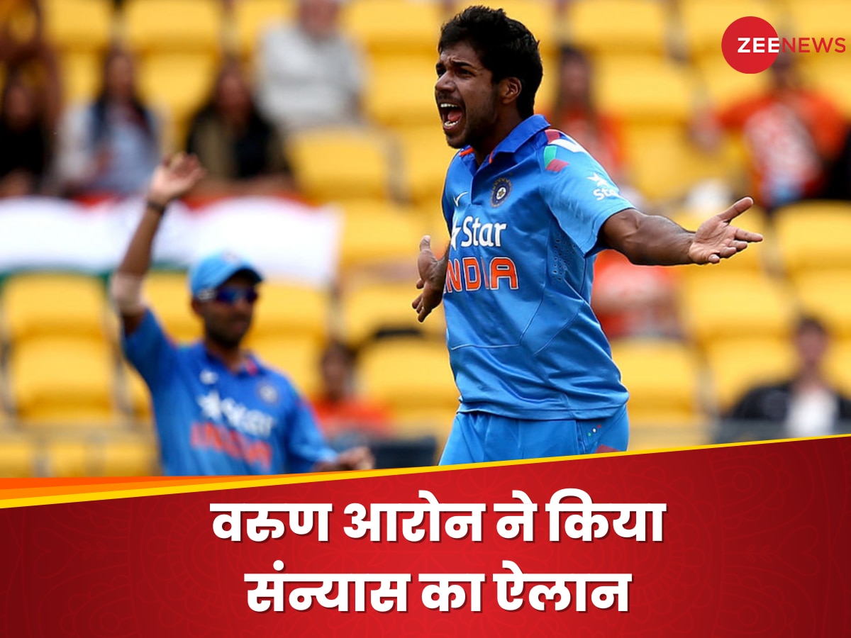 Varun Aaron: वरुण आरोन ने किया संन्यास का ऐलान, फर्स्ट क्लास क्रिकेट को कहा अलविदा