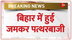 Breaking News: बिहार के कई इलाकों में मूर्ति विसर्जन के दौरान पथराव