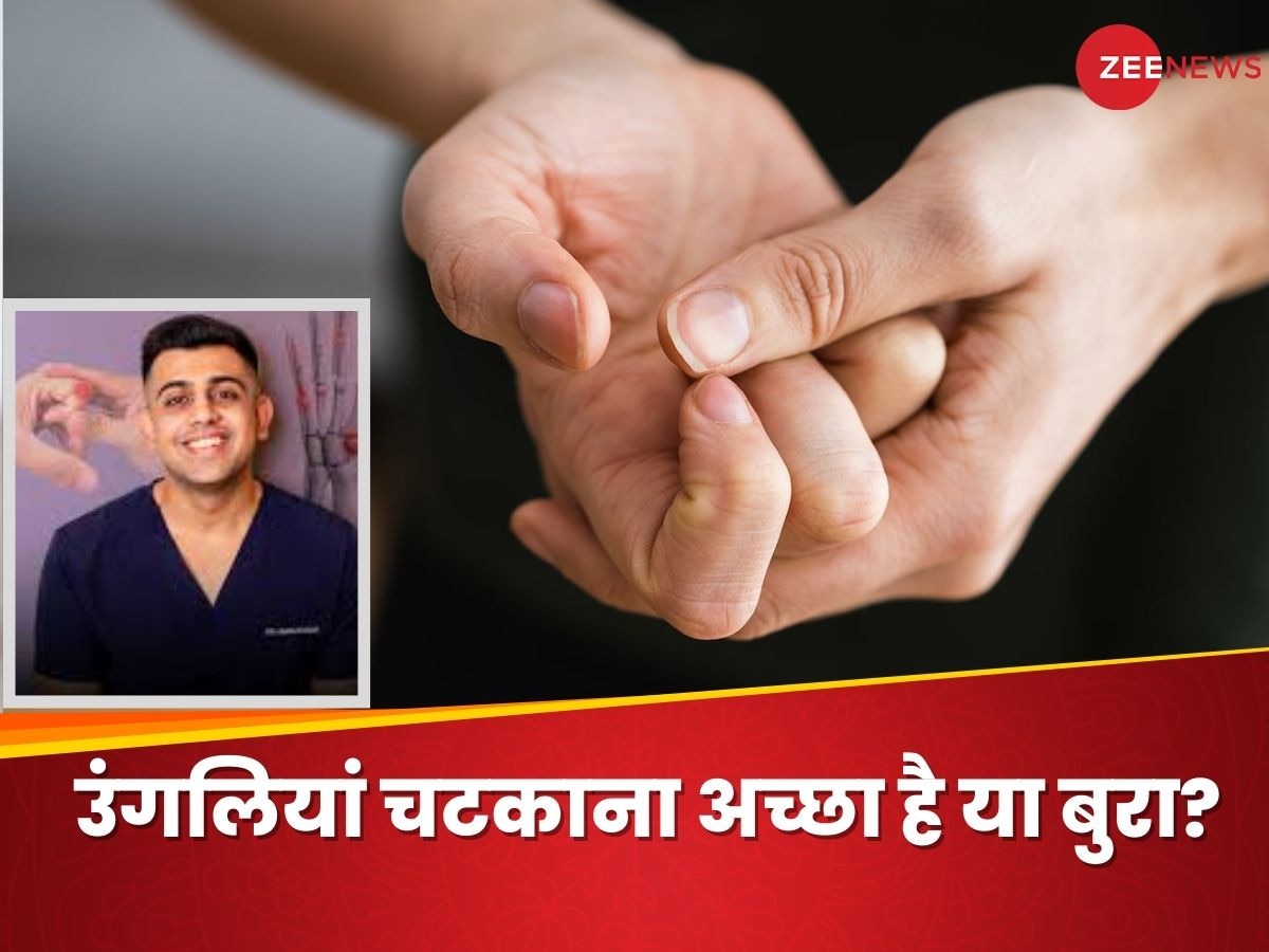 Knuckle Cracking: क्या उंगलियां चटकाने से हो सकता है आर्थराइटिस? ऑर्थोपेडिक सर्जन ने बताया ये मिथ है या सच