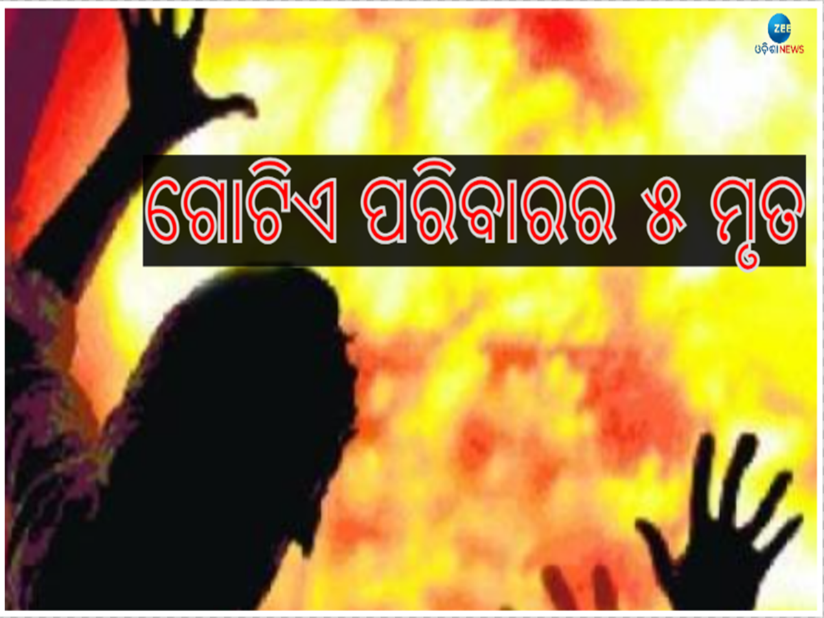 Shocking News: ଗ୍ୟାସ ସିଲିଣ୍ଡର ଫାଟି ନିଆଁ ଲାଗିବା ଘଟଣା, ମା'ର ମୃତ୍ୟୁ ଶୁଣି ଜୀବନ ହାରିଲା ପୁଅ Shocking News: ଗ୍ୟାସ ସିଲିଣ୍ଡର ଫାଟି ନିଆଁ ଲାଗିବା ଘଟଣା, ମା'ର ମୃତ୍ୟୁ ଶୁଣି ଜୀବନ ହାରିଲା ପୁଅ