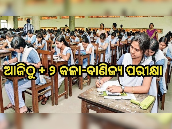 Plus Two Exam: ଆଜିଠୁ + ୨ କଳା-ବାଣିଜ୍ୟ ପରୀକ୍ଷା, ପରୀକ୍ଷାର୍ଥୀଙ୍କ ପାଇଁ ରହିଛି ଏହି ସବୁ...