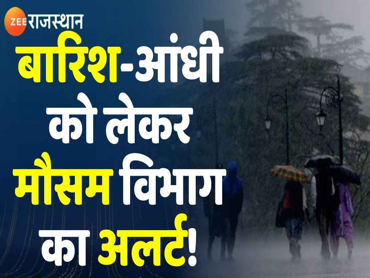 Rajasthan Weather Update: राजस्थान में 19-20 फरवरी को बदलेगा मौसम का मिजाज, इन जिलों में आंधी-पानी के आसार