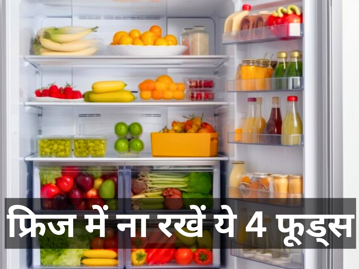 ये 4 फूड्स फ्रिज में रखते ही बन जाते हैं 'जहर', डॉ ने शेयर की लिस्ट; आप भी कर रहे तीसरी चीज को रखने की गलती