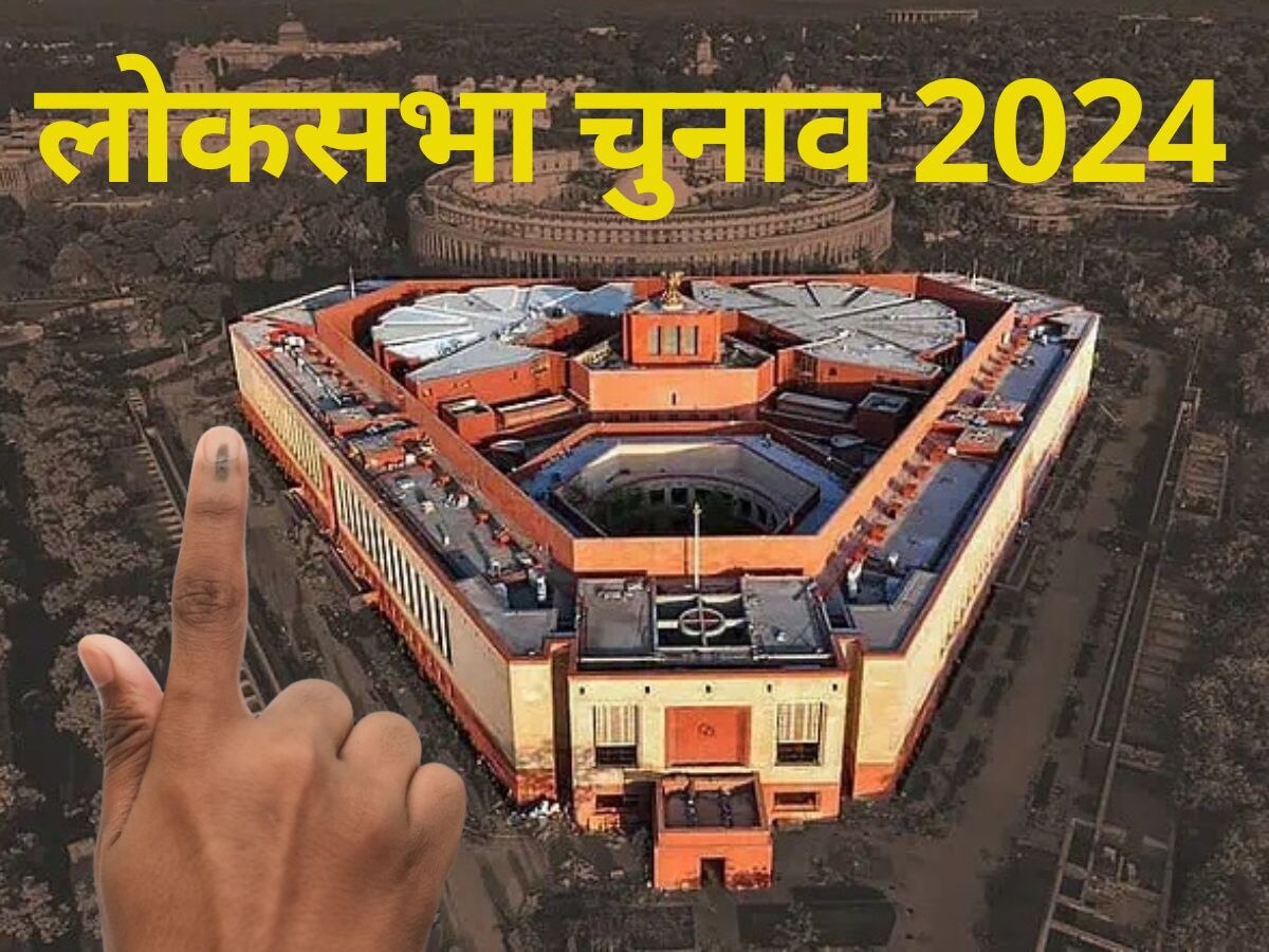 लोकसभा चुनाव 2024 (प्रतीकात्मक तस्वीर)