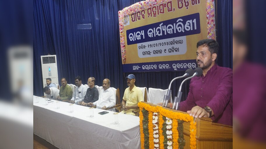 ଆମ ଅଧିକାର ଆମକୁ ମିଳୁ: ଯାଦବ ମହାସଂଘ