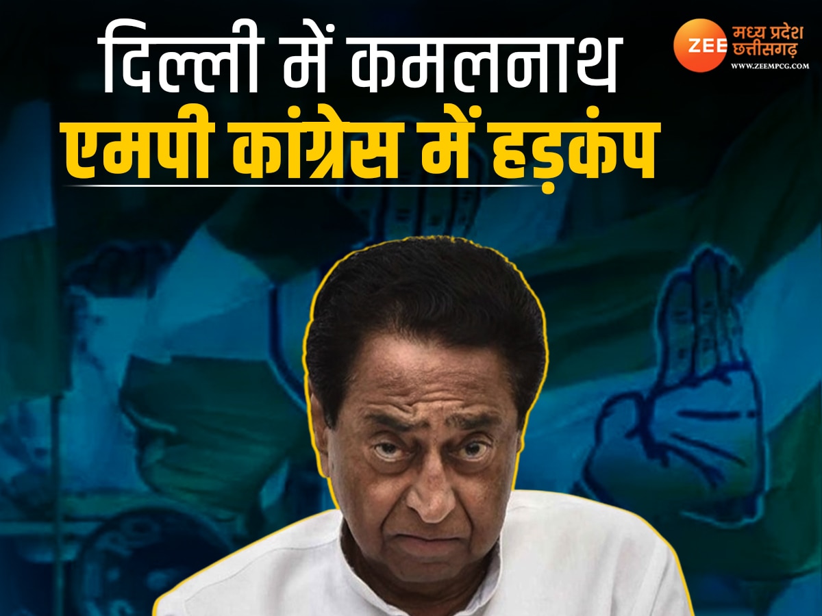 Kamal Nath: एमपी कांग्रेस के कई विधायकों के मोबाइल बंद, कमलनाथ के करीबी ने दिया बड़ा बयान