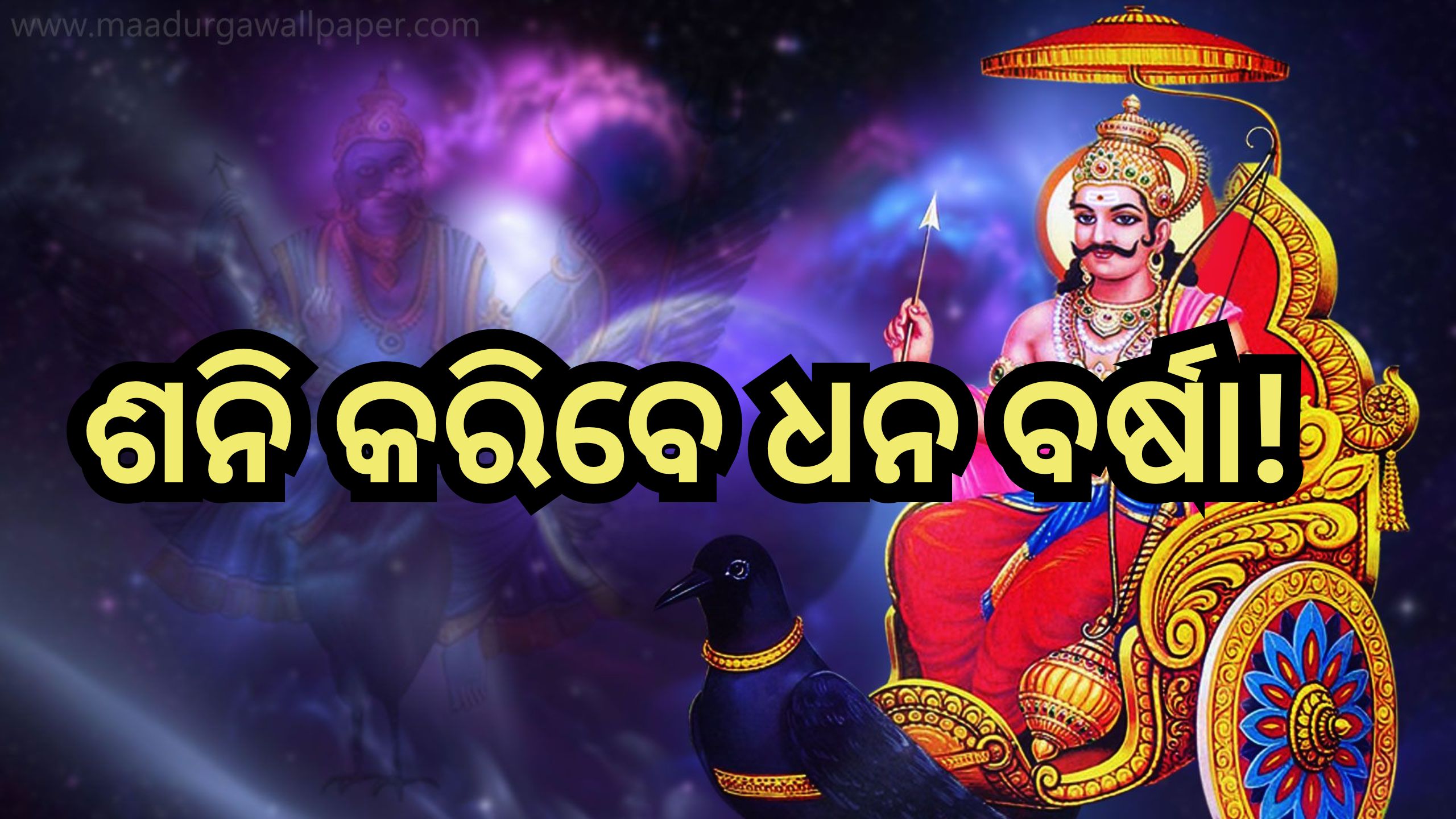 Shani Nakshatra Parivartan 2024: ଶନିଙ୍କ ନକ୍ଷେତ୍ର ପରିବର୍ତ୍ତନ, ଏହି ୪ ରାଶିର ବଦଳିବ ଭାଗ୍ୟ, ମିଳିବ ଶୁଭଫଳ Shani Nakshatra Parivartan 2024: ଶନିଙ୍କ ନକ୍ଷେତ୍ର ପରିବର୍ତ୍ତନ, ଏହି ୪ ରାଶିର ବଦଳିବ ଭାଗ୍ୟ, ମିଳିବ ଶୁଭଫଳ
