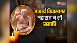डोंगरगढ़ में आचार्य विद्यासागर महाराज ने ली समाधि, देर रात किया किया शरीर का त्याग