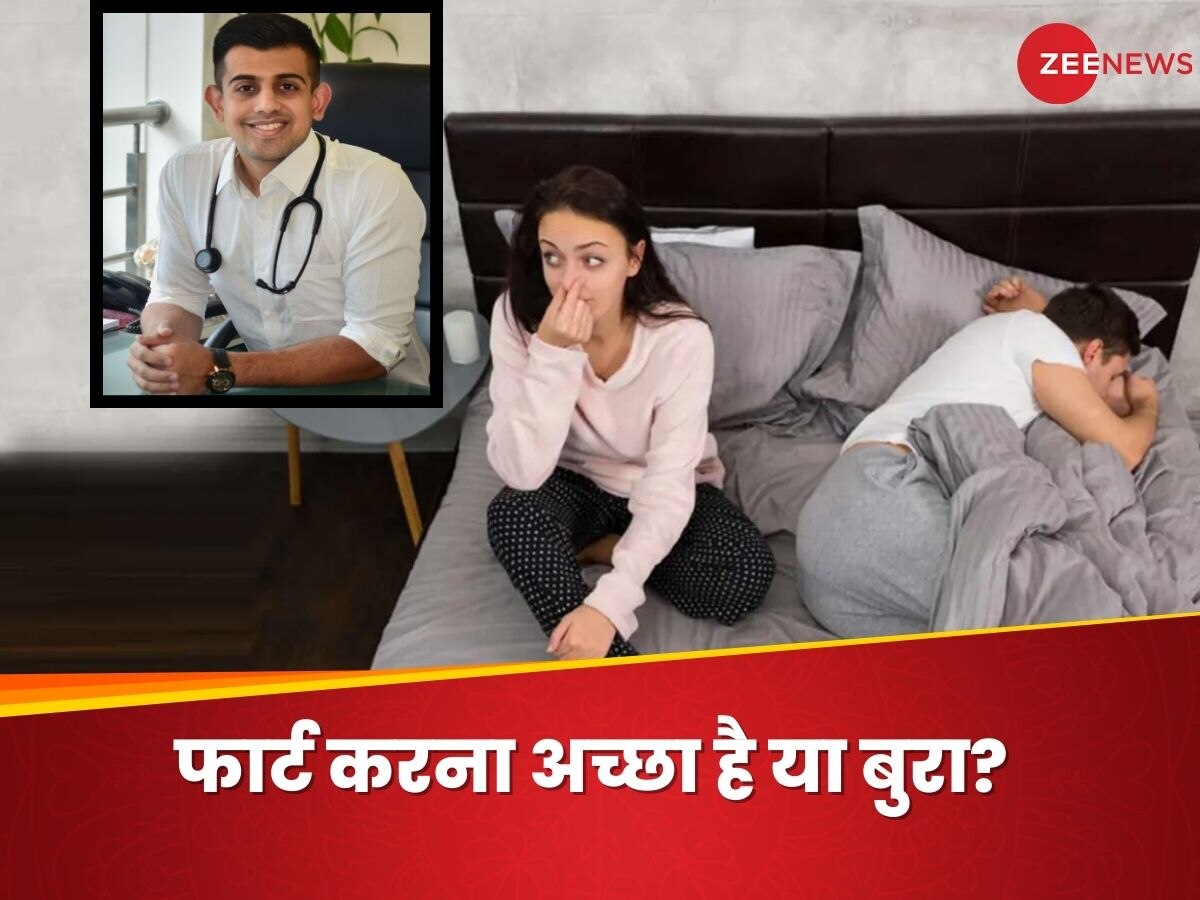 Fart करने पर आपको भी होती है शर्मिंदगी? डॉक्टर ने बताया कि ये हेल्दी है या नुकसानदेह