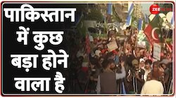 Pakistan News: क्या इस्लामाबाद में सेना की हुकूमत होगी?