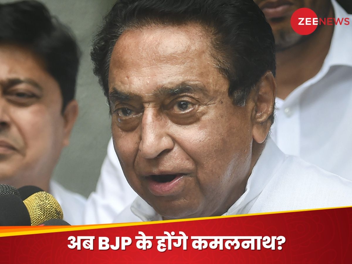 MP Politics: कमलनाथ का BJP में जाना पक्का! अमित शाह से फोन पर हुई बात