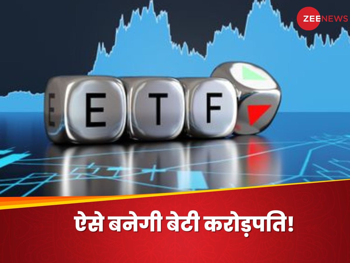 Nifty ETF से आपकी बेटी बनेगी करोड़पति, 18 साल में होंगे पूरे 1 करोड़ रुपये!