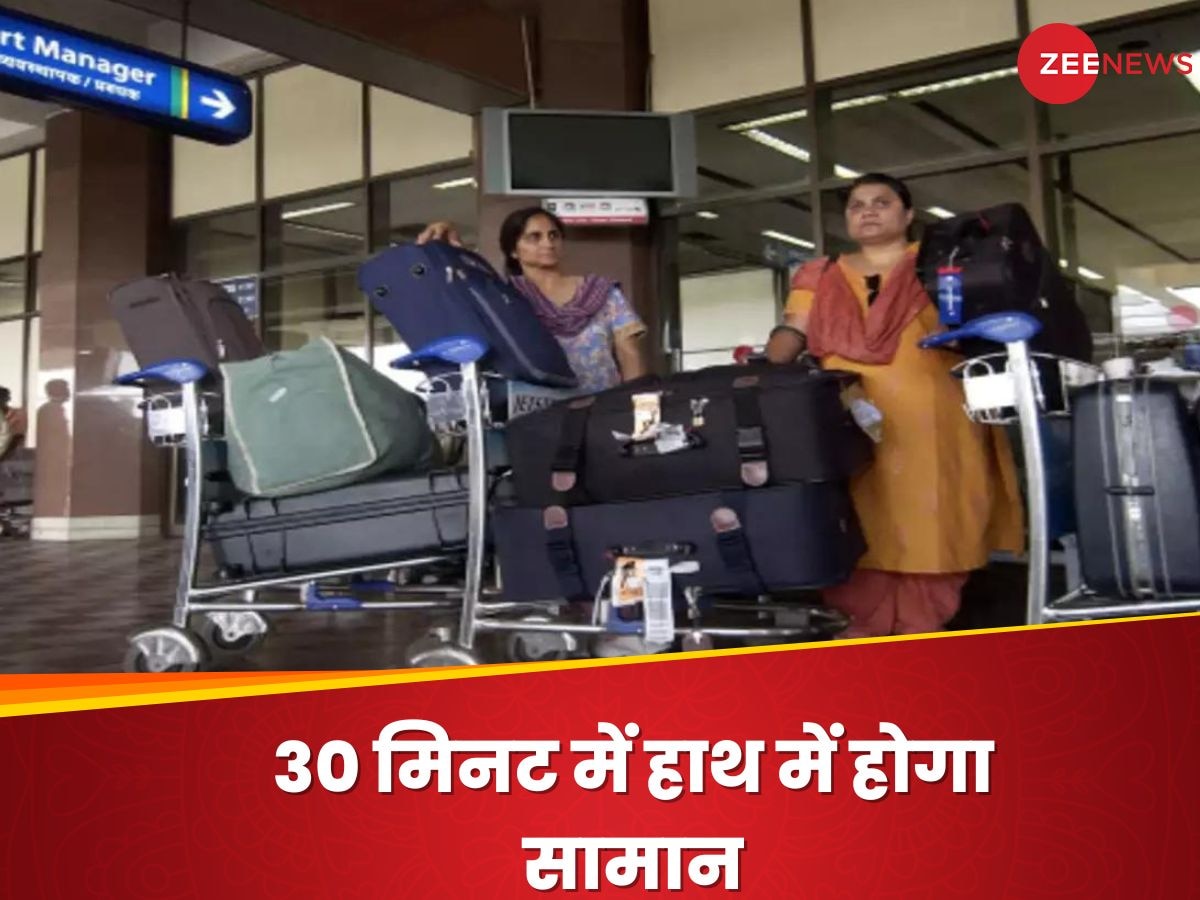 Airlines Baggage: फ्लाइट लैंड होने के 30 मिनट में मिलेगा बैगेज, आ गया नया नियम, इन 7 एयरलाइन को मिला निर्देश