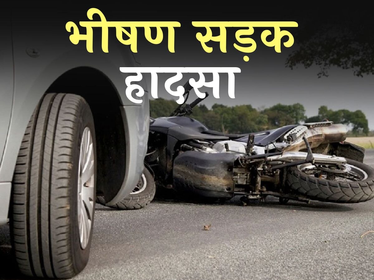 Gujarat Road Accident: गुजरात में भीषण सड़क हादसा; एक ही परिवार के 3 लोगों समेत 4 की मौत
